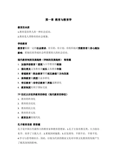 《教育学》期末复习资料大全