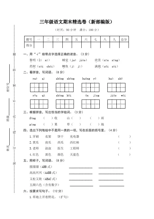 2019小学三年级上册语文期末考试试卷及答案(部编版)