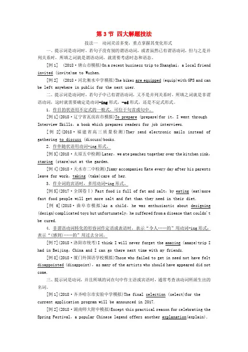 2019版高考英语二轮复习 第2板块 专题4 语法填空 第3节 四大解题技法学案(含解析)