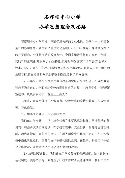 (完整word版)中心小学办学思想理念及思路