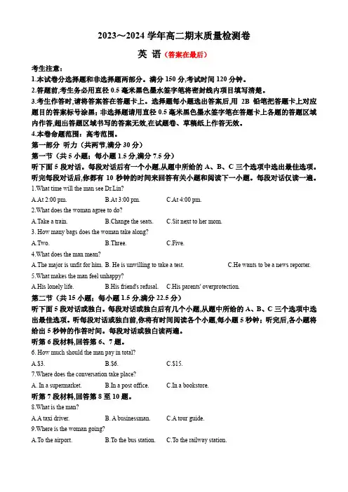河北省廊坊六校2023-2024学年高二下学期7月期末联考试题 英语含答案