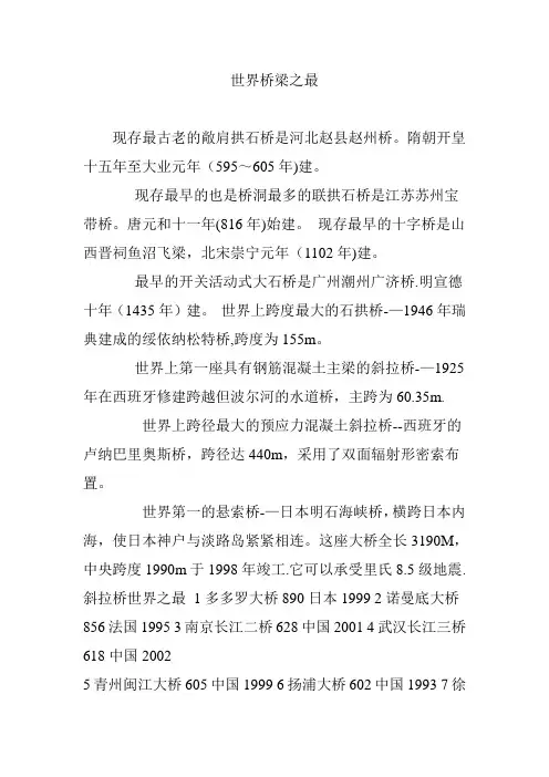 世界桥梁之最