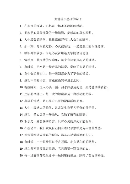 煽情催泪感动的句子
