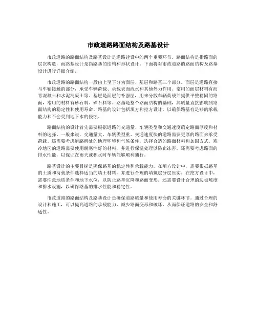 市政道路路面结构及路基设计