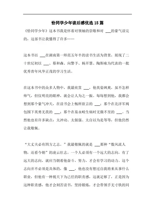 恰同学少年读后感优选15篇
