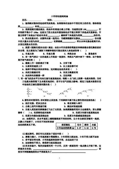 八年级物理周周清