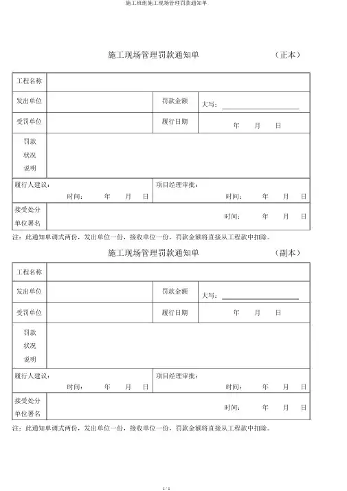 施工班组施工现场管理罚款通知单