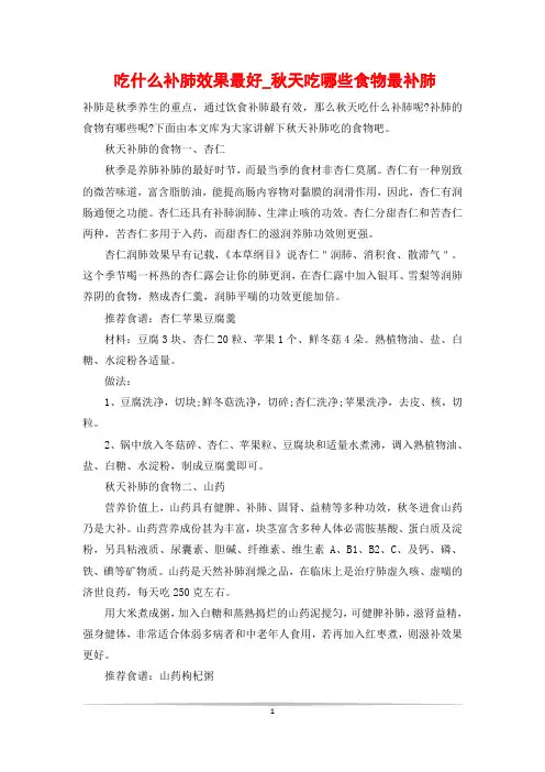 吃什么补肺效果最好_秋天吃哪些食物最补肺