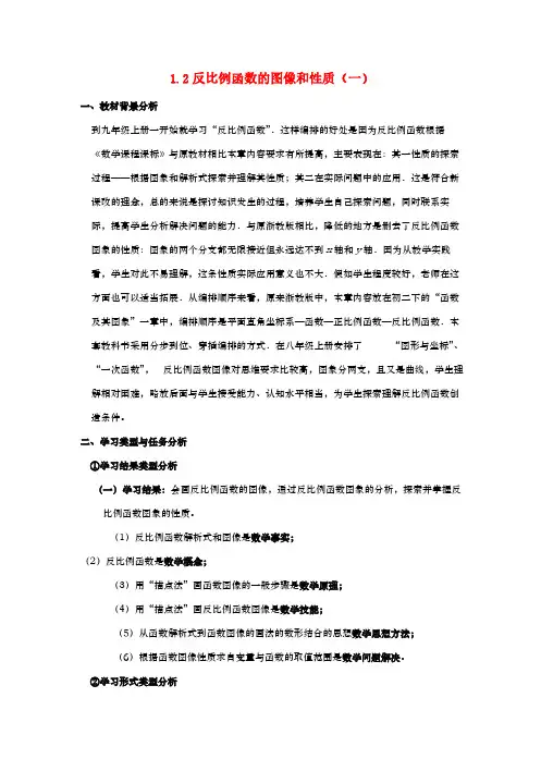 九年级数学上册第1.2反比例函数的图像和性质（第1课时）教案浙教版