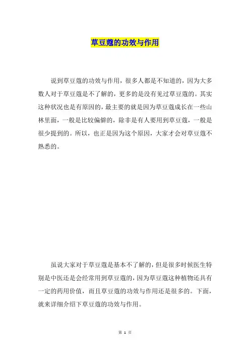 草豆蔻的功效与作用