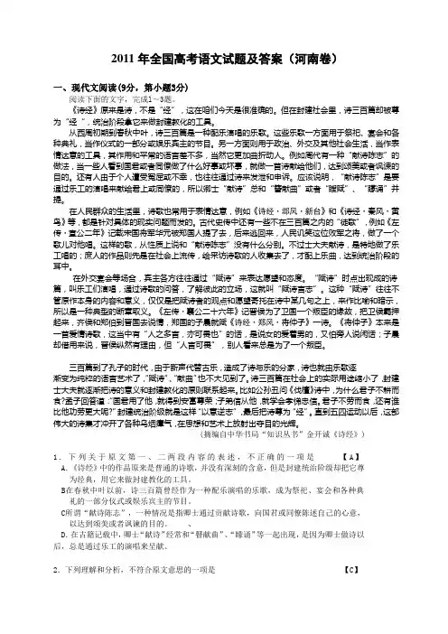 2011年全国高考语文试题及答案-(河南卷)新课标