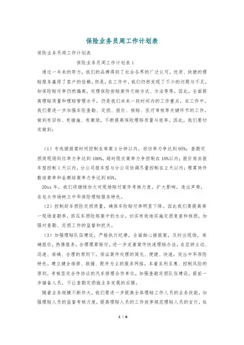 保险业务员周工作计划表