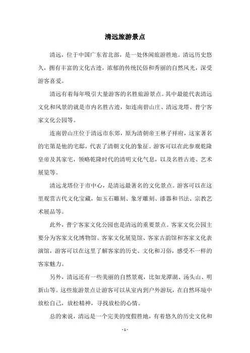 清远旅游景点