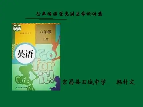 2014版新目标英语八上说教材