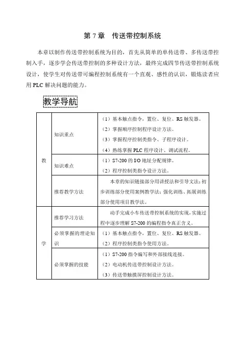 plc第七章传送带(电子书)