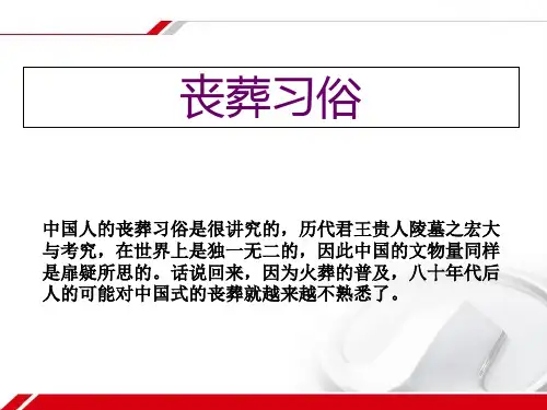 中国的民族丧葬习俗文化