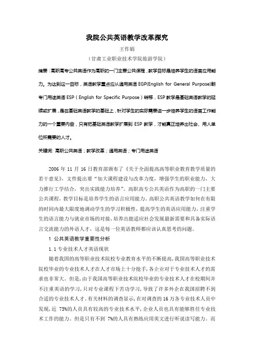 我院公共英语教学改革探究