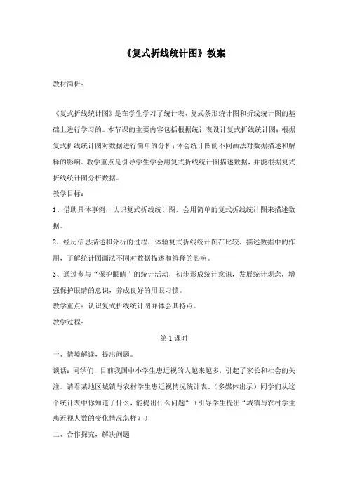最新青岛版数学小学五年级下册复式折线统计图