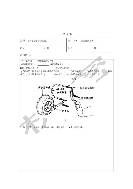 汽车底盘系统检修工单(20200708183111)