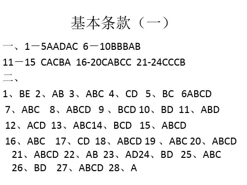 国际贸易实务参考答案