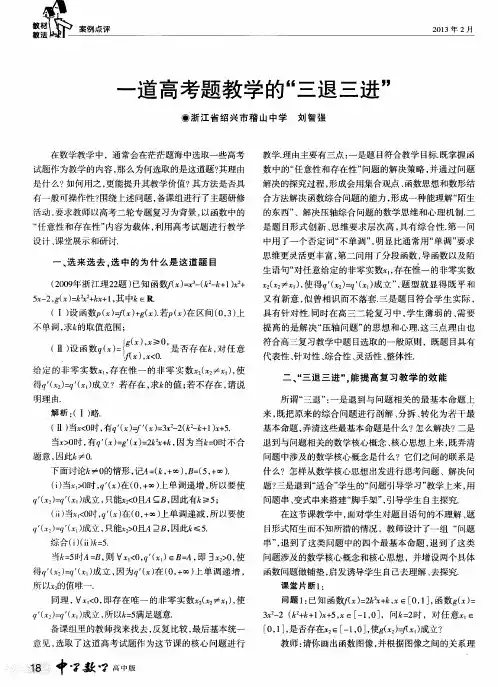 一道高考题教学的“三退三进”