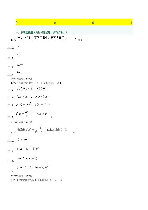 电大形考网上作业高等数学b答案