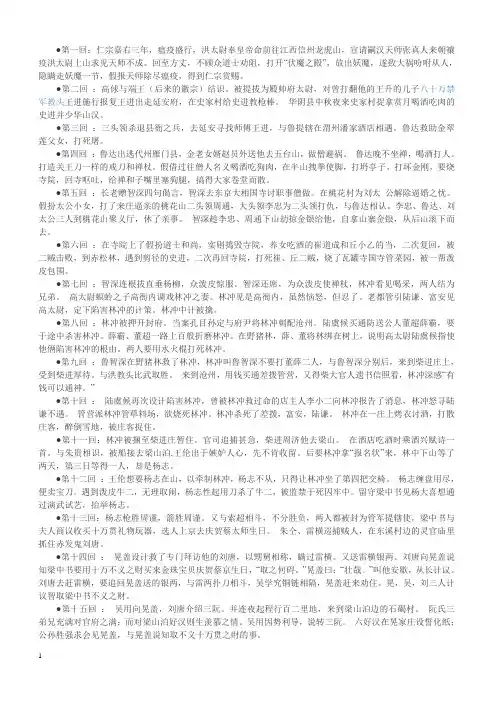 水浒传1-70回每回概括