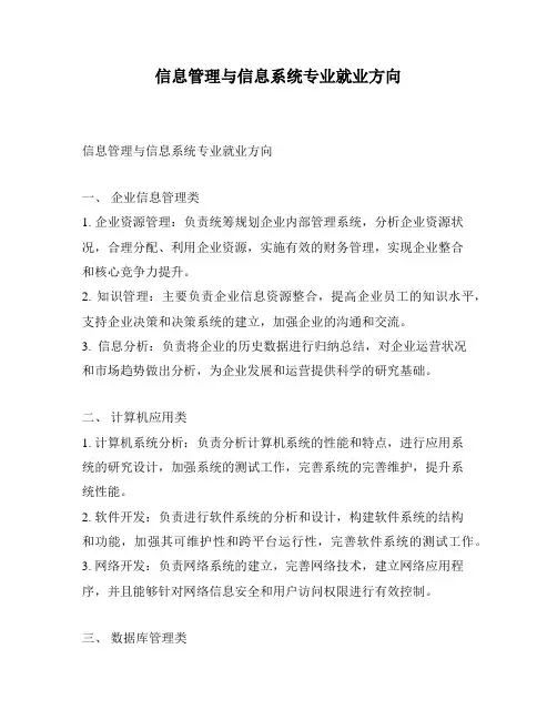 信息管理与信息系统专业就业方向