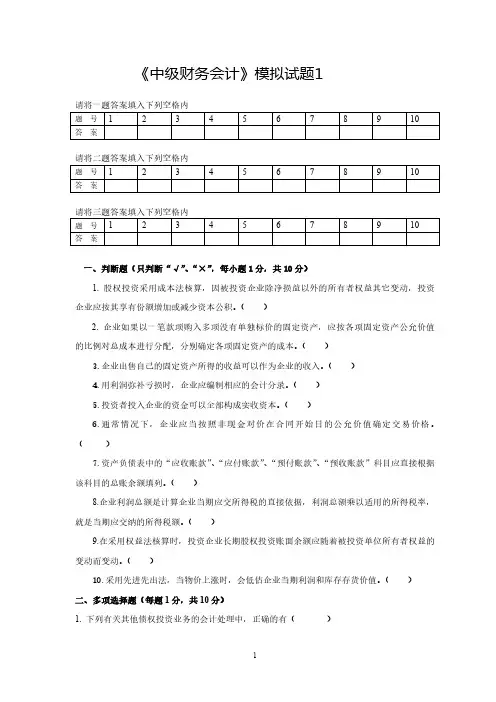 中级财务会计试卷及答案1