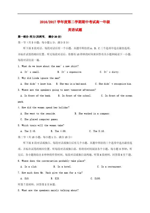 江苏省盐城市高一英语下学期期中试题