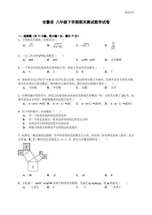 安徽省2020年八年级下学期期末测试数学试卷