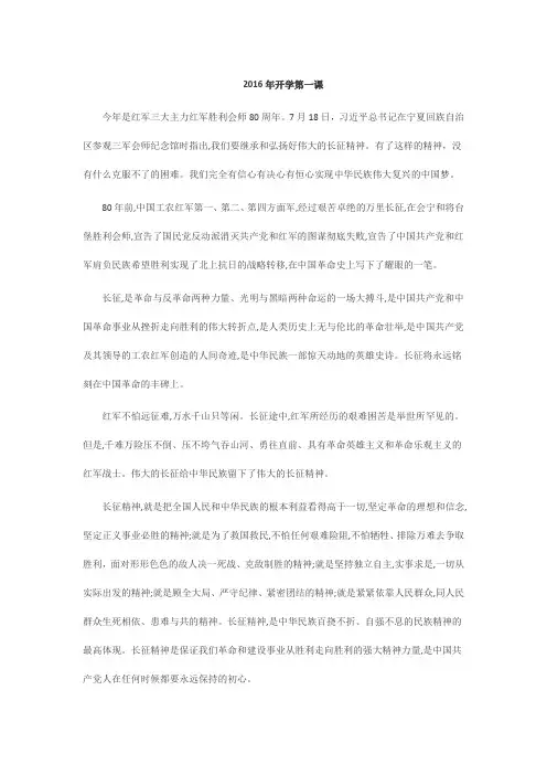 2016年开学第一课