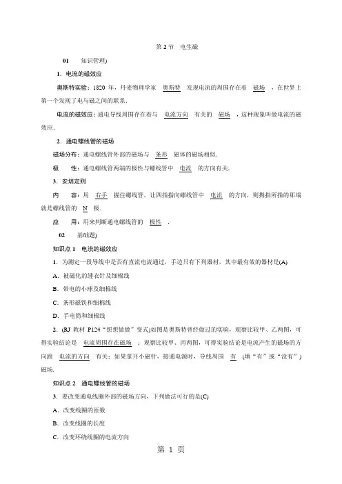 人教版九年级物理下册练习：20.2电生磁-精选学习文档