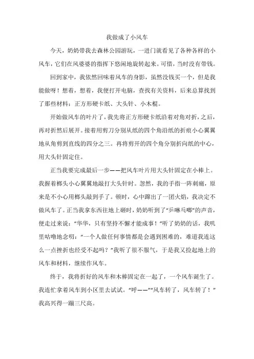 汤刘华《我做成了小风车》