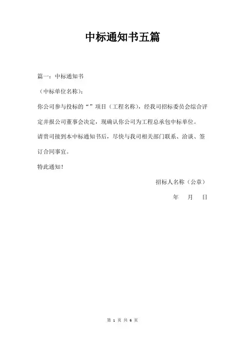 中标通知书五篇