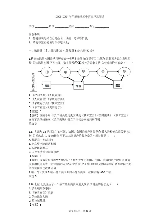 2023-2024学年初中历史部编版九年级上第六单元 资本主义制度的初步确立单元测试(含答案解析)