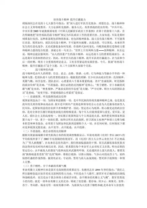 培育战斗精神  提升打赢能力