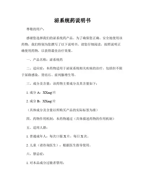 泌系统药说明书