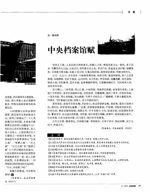 中央档案馆赋