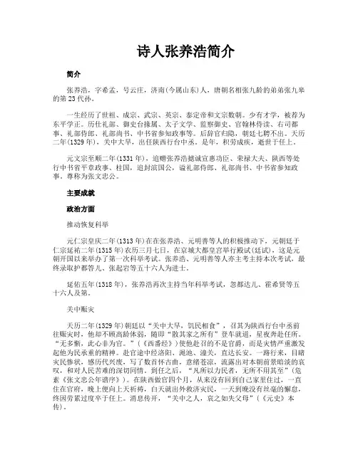 诗人张养浩简介