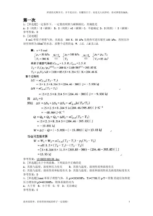 西南大学网络考试(物理化学)答案(新)