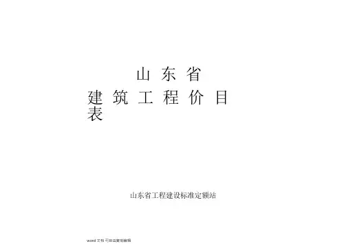 山东省2016新消耗量定额