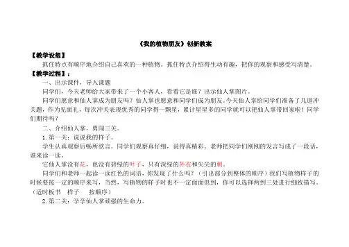 习作我的植物朋友教案及反思