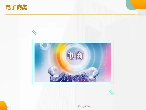 电商的PEST和波特五力模型分析