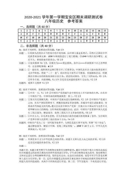 宝安区2020—2021学年第一学期八年级历史期末调研测试参考答案