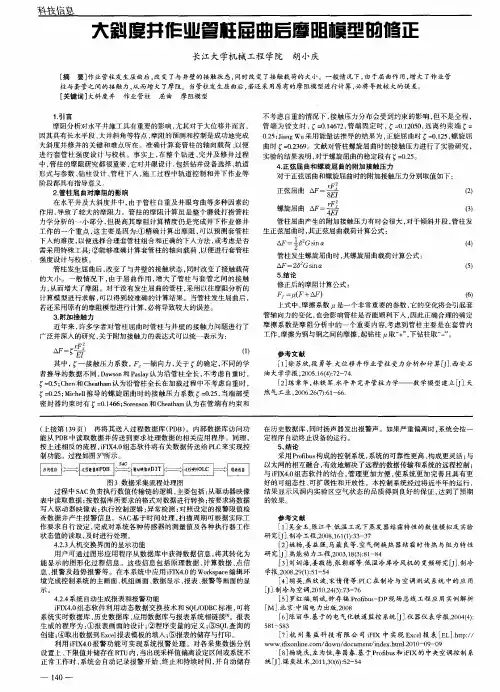 大斜度井作业管柱屈曲后摩阻模型的修正