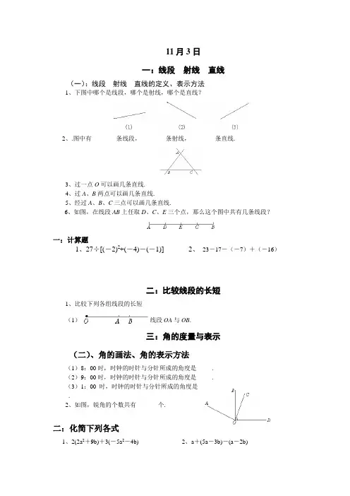 (一)线段射线直线的定义`表示方法