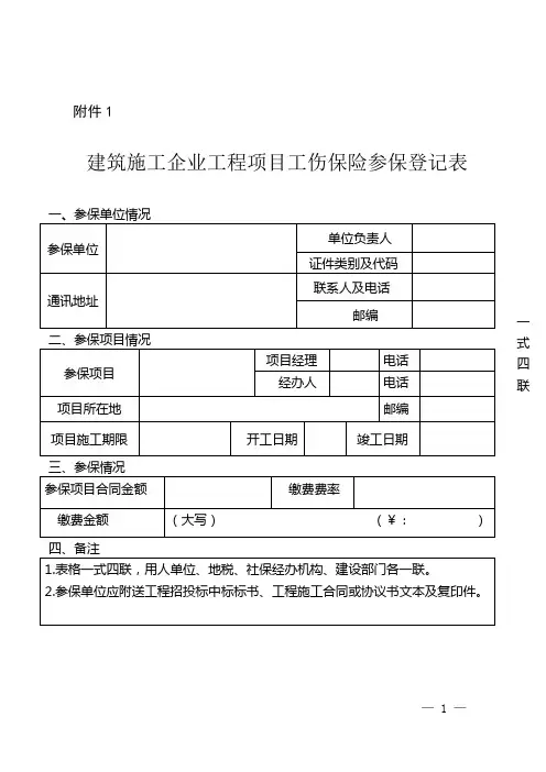 关于进一步落实建筑业工伤保险工作的通知人社部发〔2014〕103号