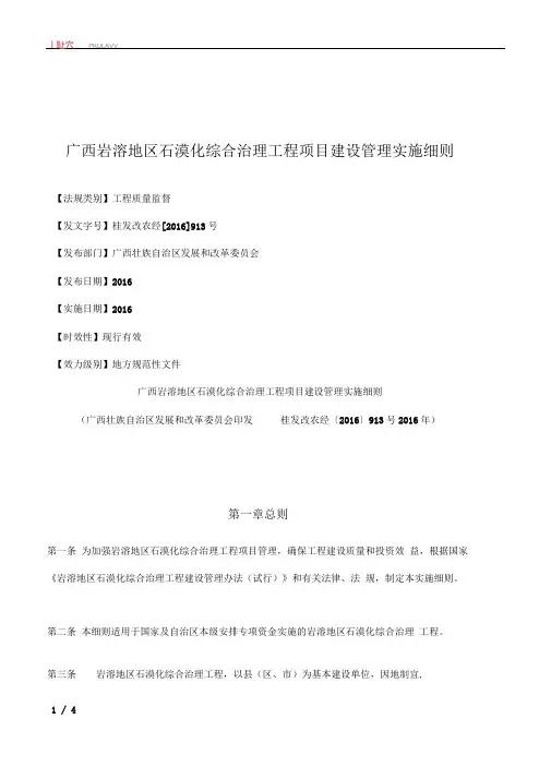 广西岩溶地区石漠化综合治理工程项目建设管理实施细则