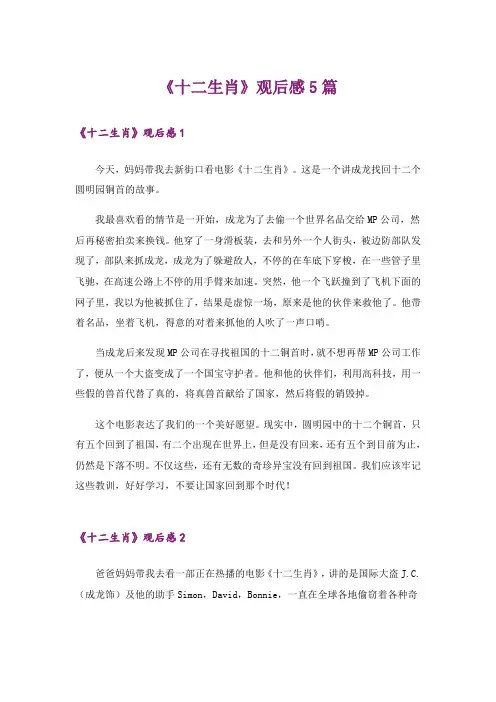 《十二生肖》观后感5篇